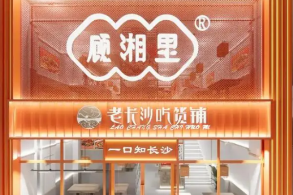 顾湘里湖南小吃