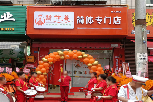 简体美专业瘦身招商加盟