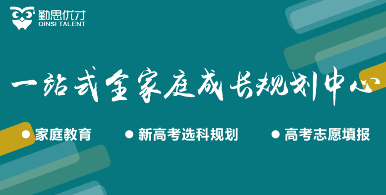 勤思优才