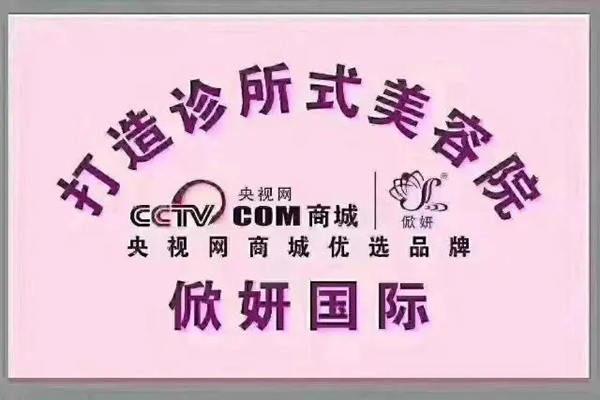 俽妍国际养生加盟