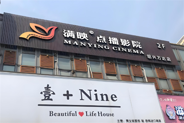 满映点播影剧院加盟