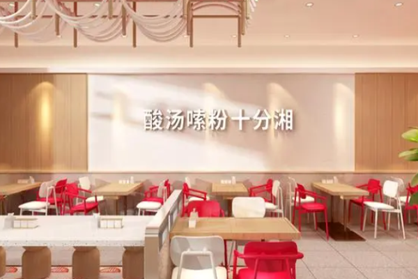 十分湘酸汤米粉