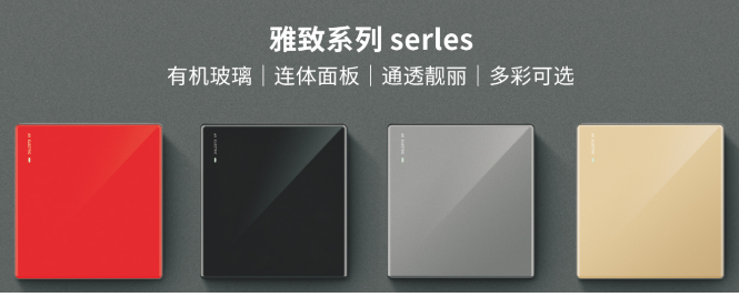 安想开关