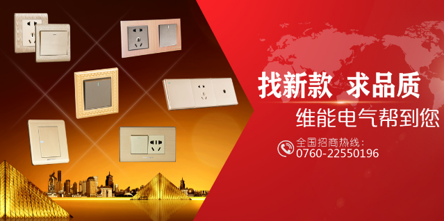 维能开关