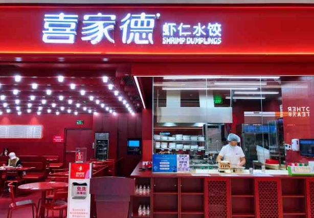 喜家德水饺加盟
