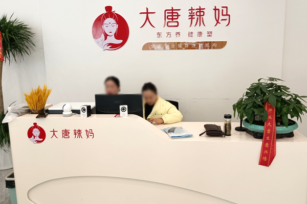 大唐辣妈塑身减肥加盟