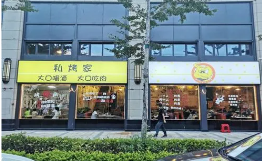 私烤家炭烤肥牛
