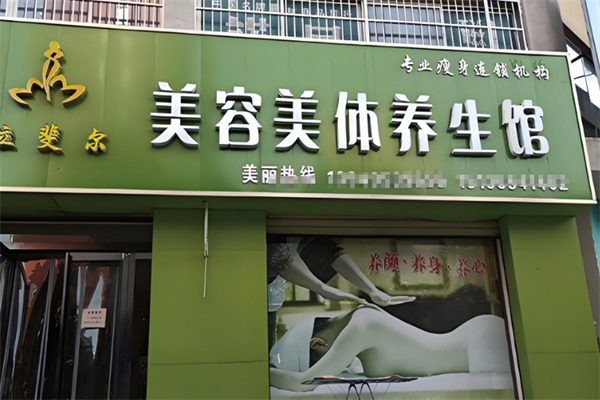 Raphael拉斐尔减肥加盟