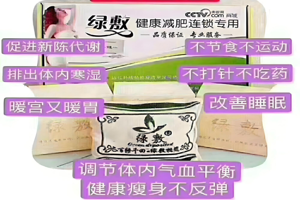 绿敷外敷减肥加盟