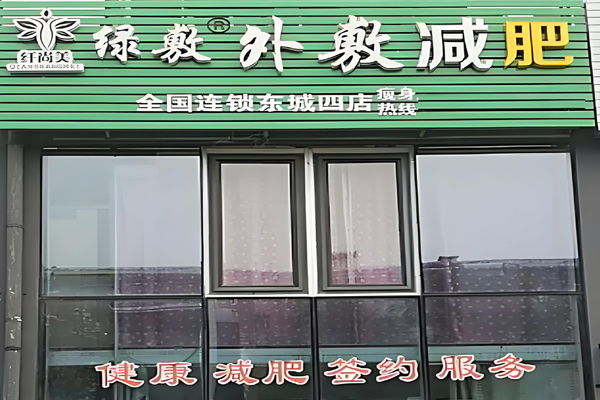 绿敷外敷减肥加盟