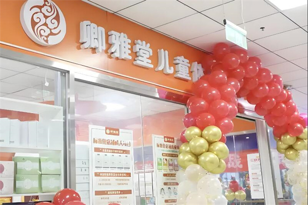 卿雅堂儿童体质调养招商加盟