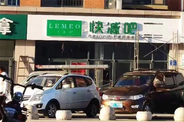 LEMEO快减吧加盟