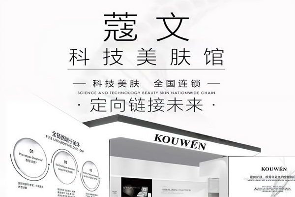 蔻文美肤馆加盟