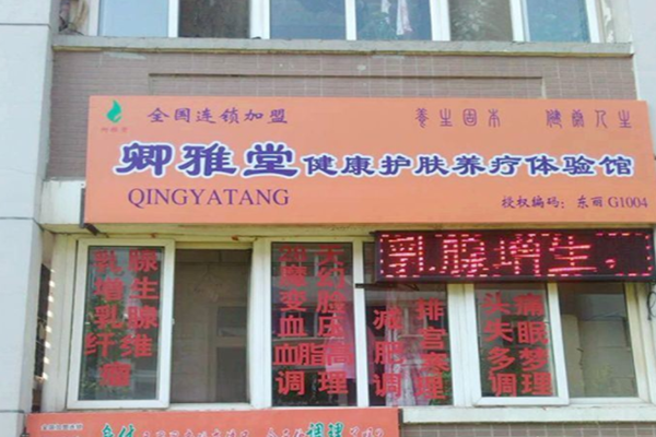 卿雅堂儿童体质调养招商加盟