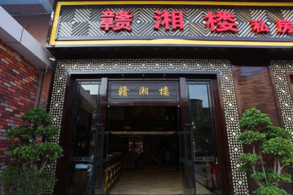 赣湘楼湘菜加盟