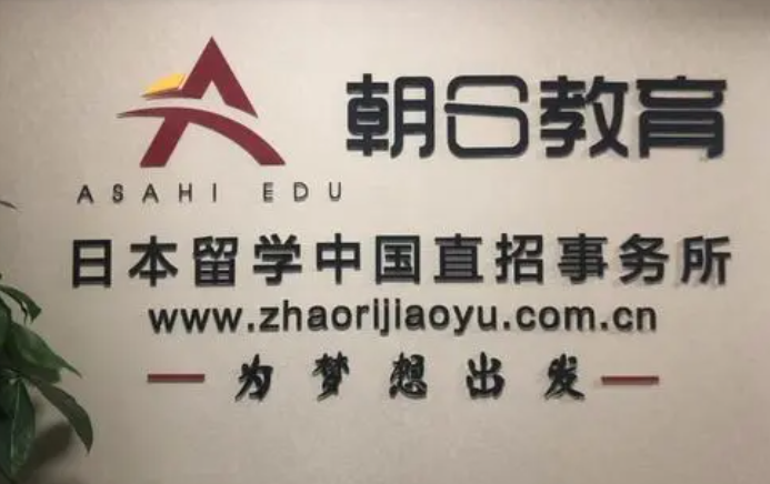 朝日教育