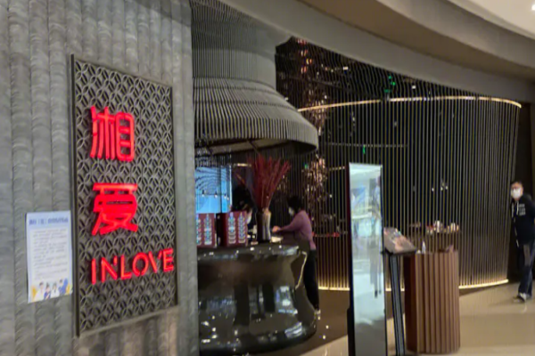 湘爱湘菜加盟