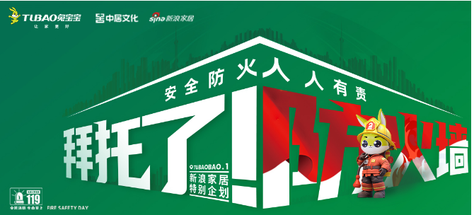 兔宝宝生态板