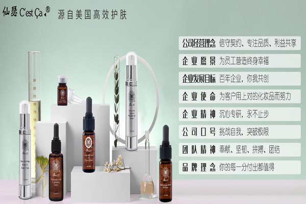 仙瑟护肤品加盟