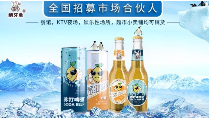 龅牙兔啤酒