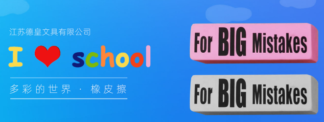 德皇文具