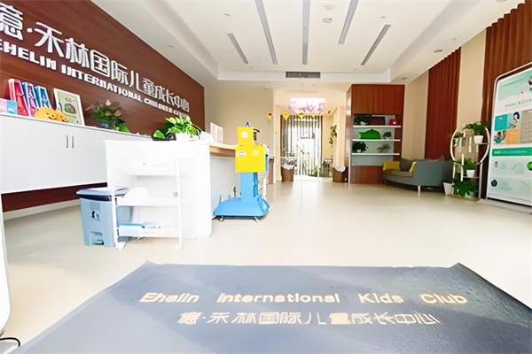 亿禾林国际儿童成长中心