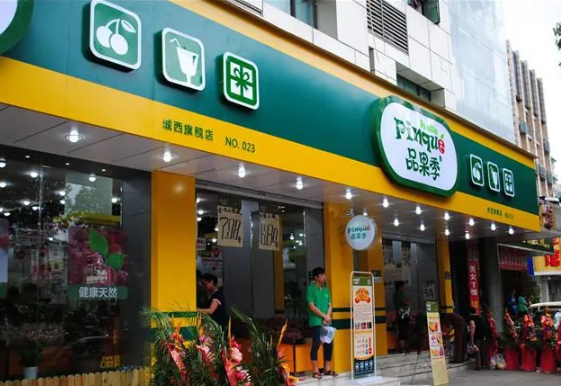 品果季