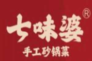 七味婆手工砂锅菜加盟