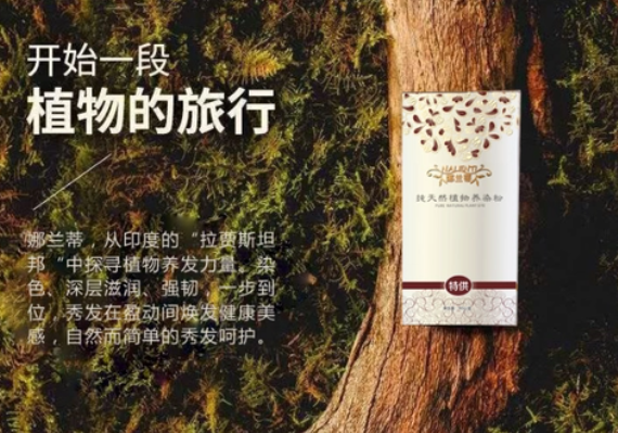 娜兰蒂植物染发