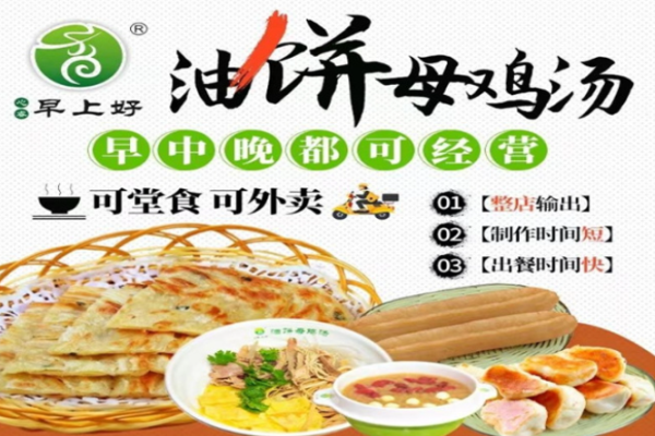 早上好油饼母鸡汤加盟