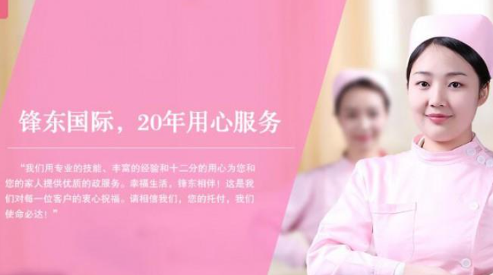 锋东家政