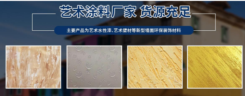 维尼诗艺术水性漆