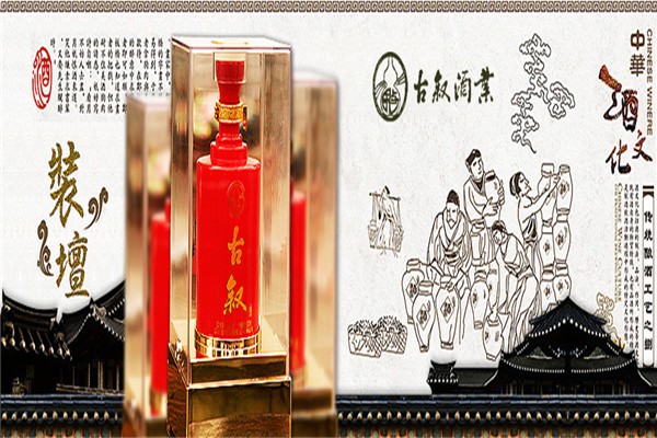 古叙酒业
