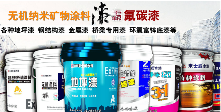 来士威漆