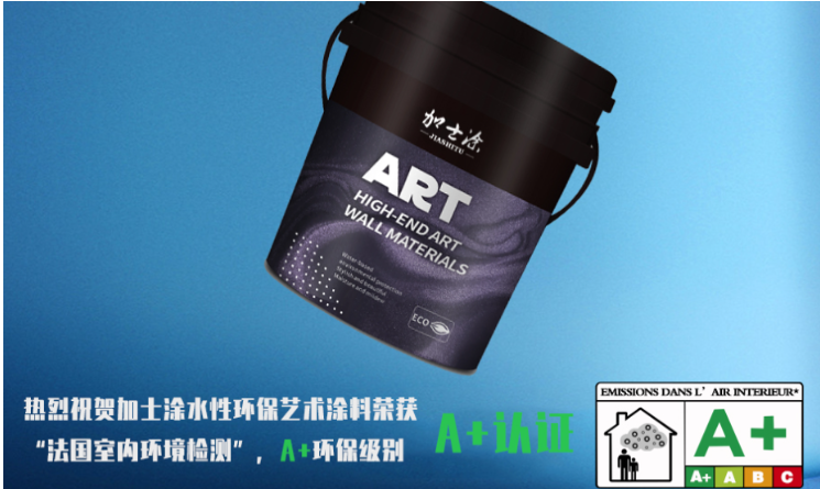 加士涂艺术漆