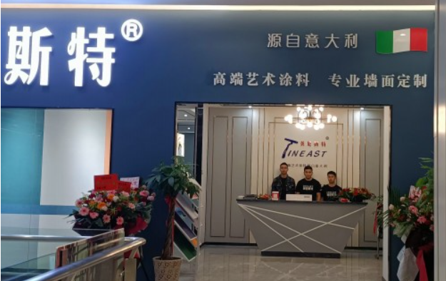 阿缇斯特艺术漆
