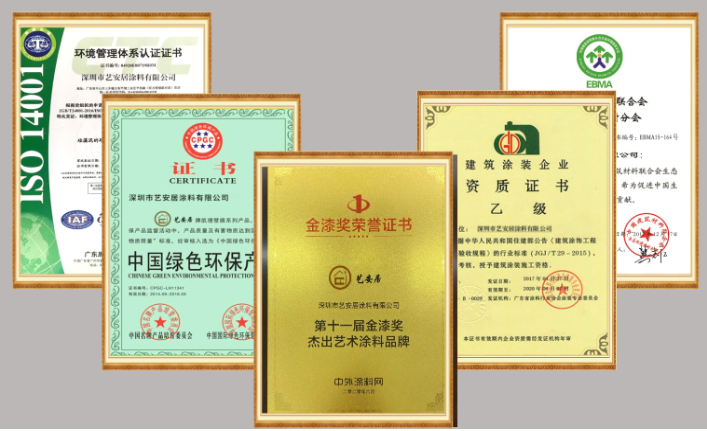 艺安居涂料
