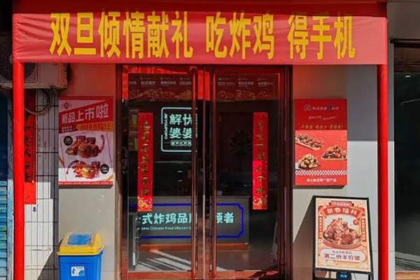 解忧婆婆炸鸡加盟电话是多少?