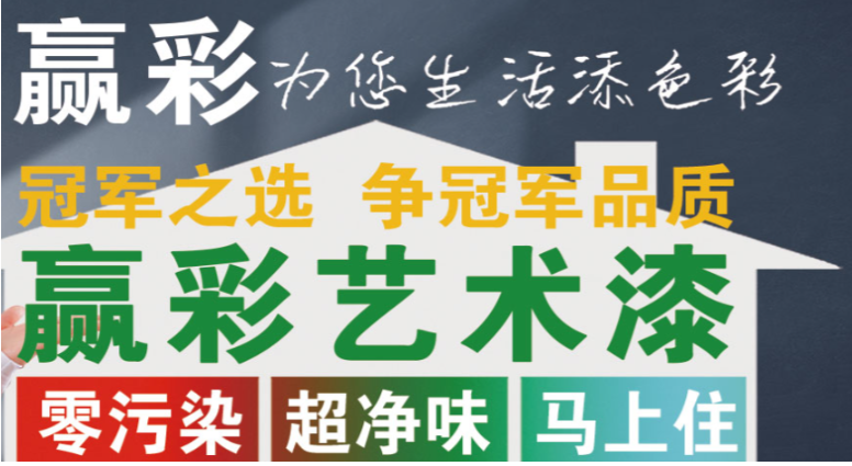 赢彩艺术漆