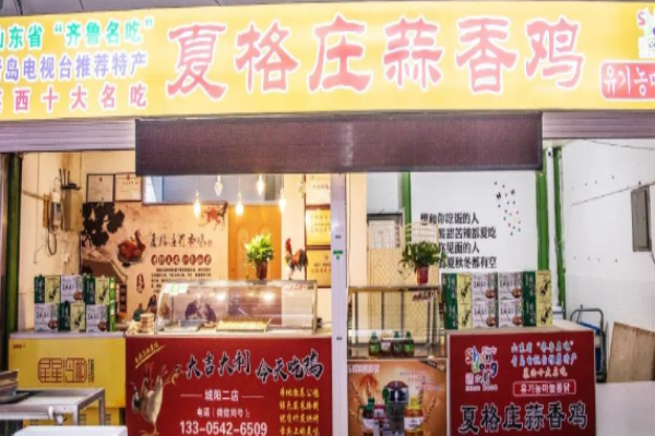 夏格庄蒜香鸡加盟