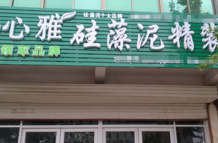 心雅艺术壁材