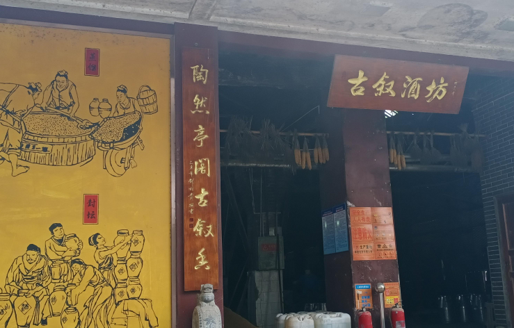 古叙酒业