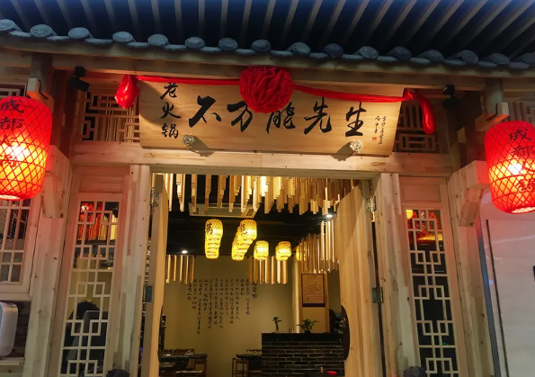不万能先生火锅加盟