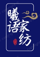 曦语家纺加盟