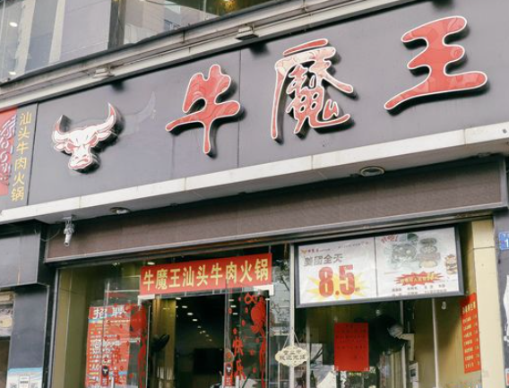 牛魔王手抓牛骨