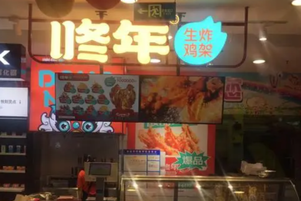 咚年生炸鸡架加盟