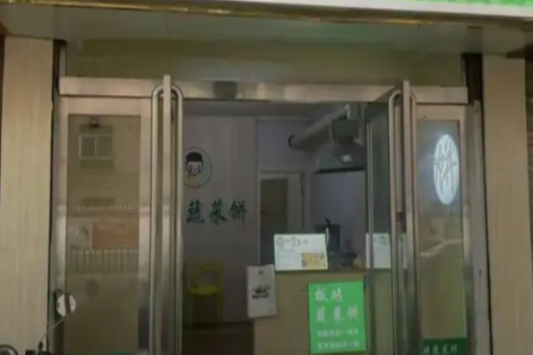 板砖蔬菜煎饼