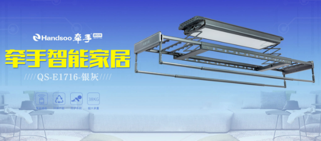 牵手晾衣机
