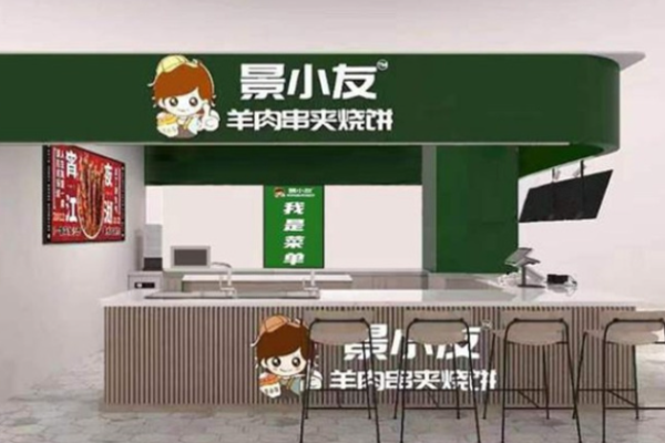 景小友羊肉串夹烧饼加盟