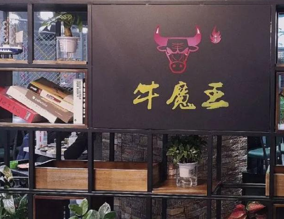 牛魔王手抓牛骨